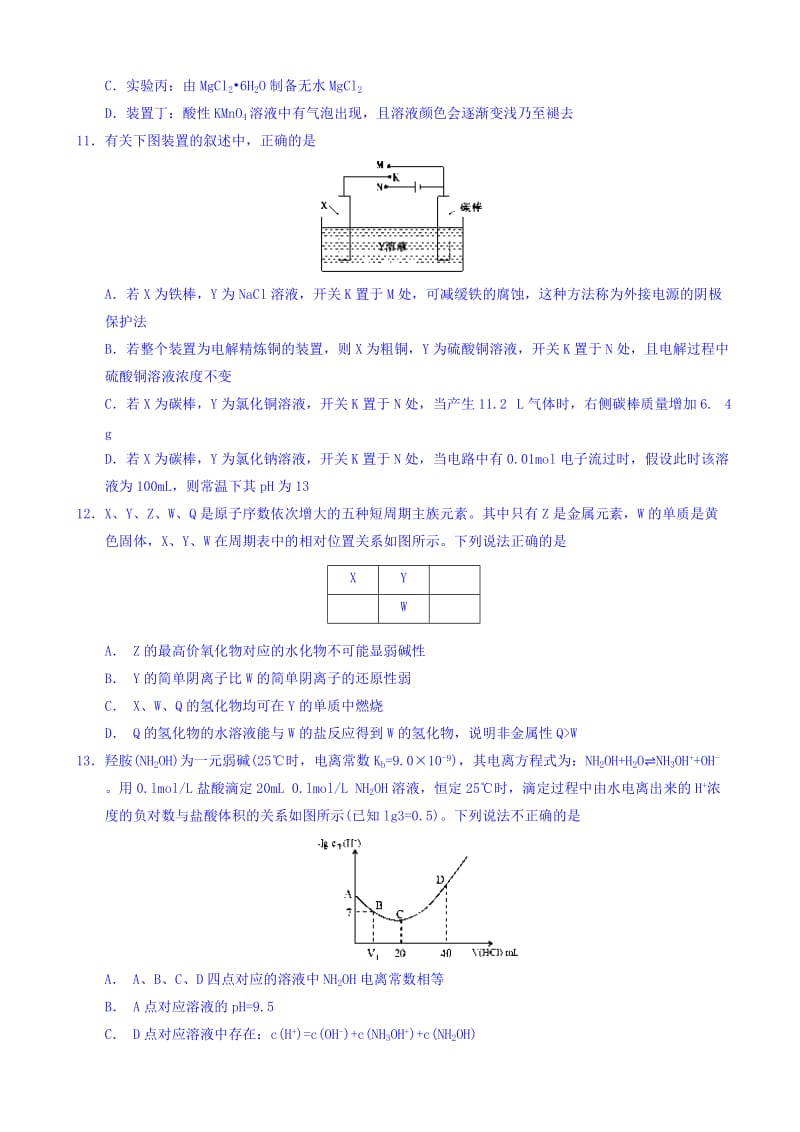 湖北省黄冈中学2018届高三5月二模考试理综化学试卷word版有答案.doc_第2页