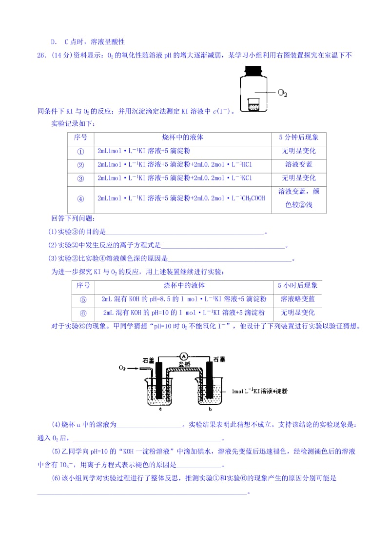 湖北省黄冈中学2018届高三5月二模考试理综化学试卷word版有答案.doc_第3页