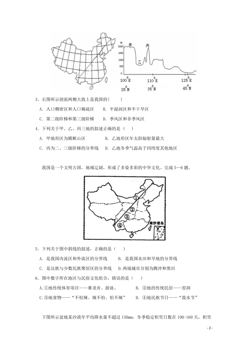 河南省周口中英文学校2017_2018学年高二地理下学期第一次月考试题201805041678.doc_第2页