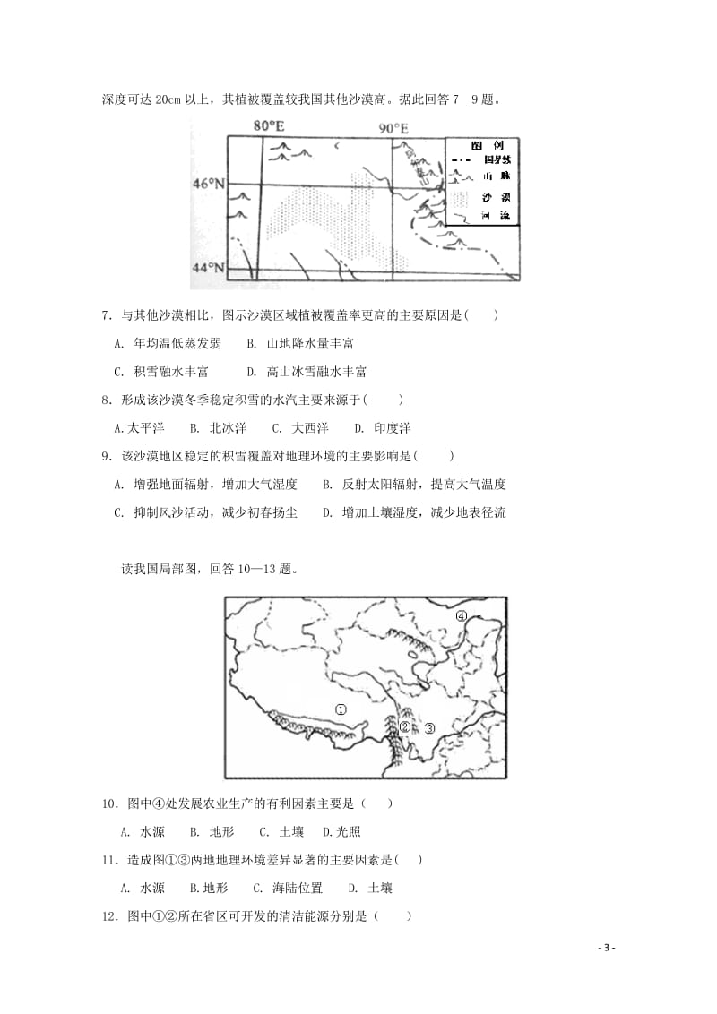 河南省周口中英文学校2017_2018学年高二地理下学期第一次月考试题201805041678.doc_第3页