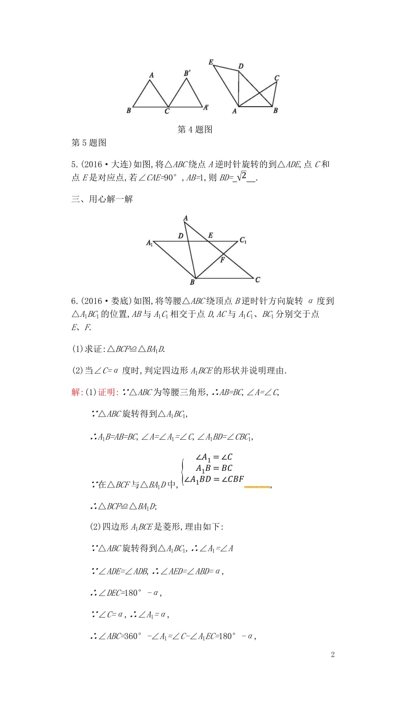 2018届中考数学复习第二部分空间与图形第二十七课时轴对称平移旋转位似练习20180429324.doc_第2页