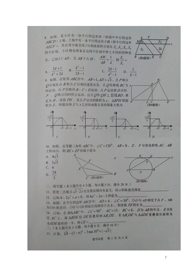 安徽省六安市霍邱县2018届九年级数学第二次模拟考试试题扫描版20180514324.doc_第2页