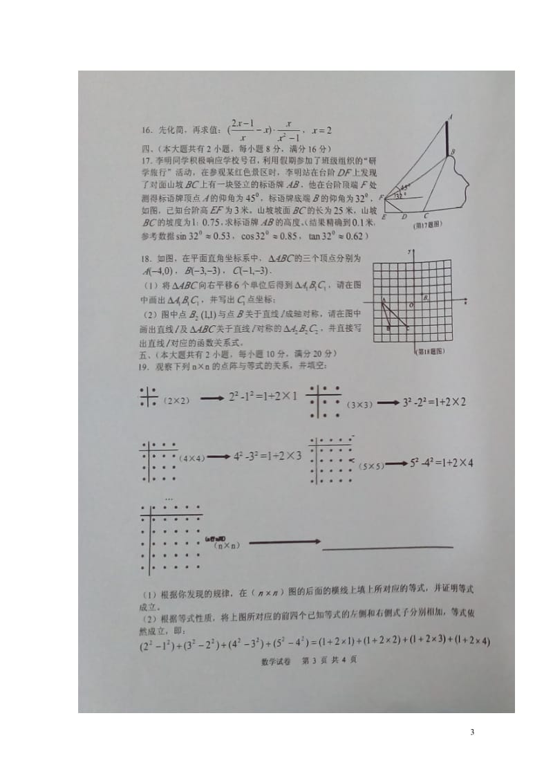 安徽省六安市霍邱县2018届九年级数学第二次模拟考试试题扫描版20180514324.doc_第3页