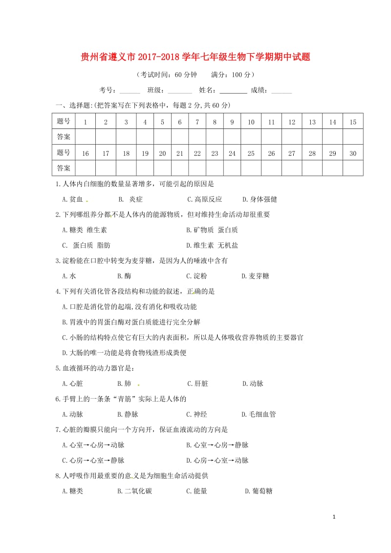 贵州省遵义市2017_2018学年七年级生物下学期期中试题新人教版20180517197.doc_第1页