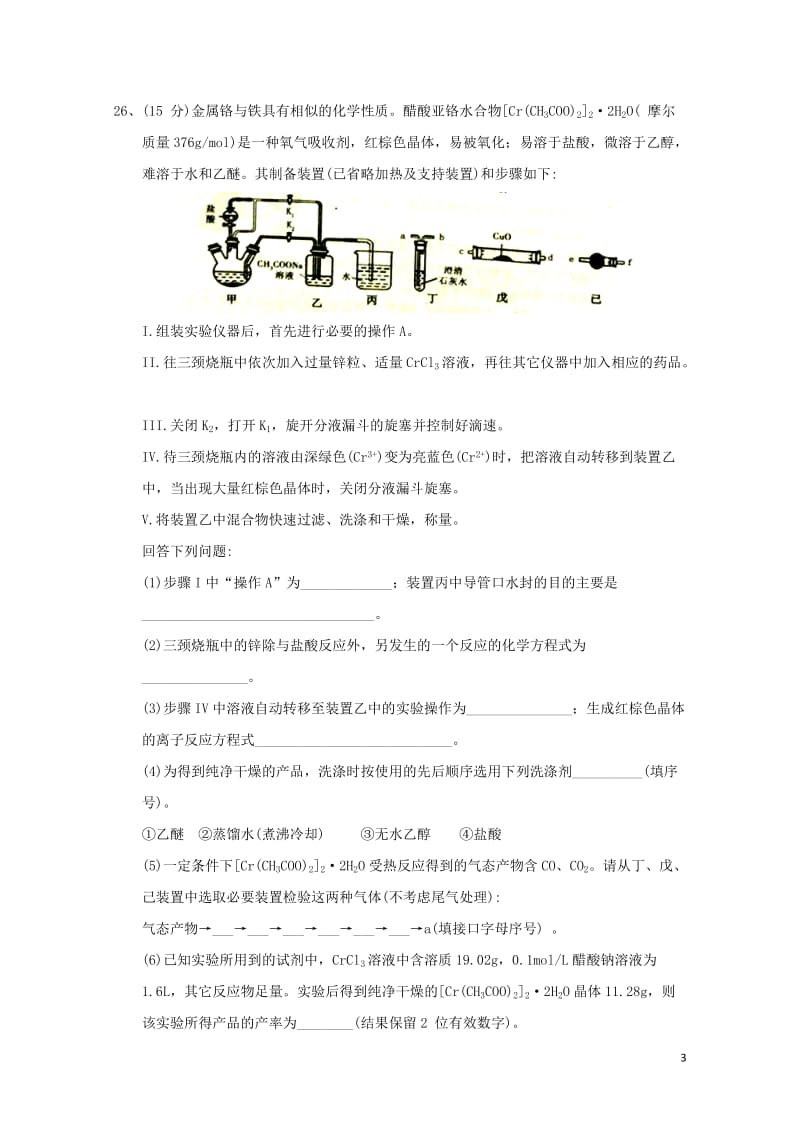 湖南省衡阳市2018届高三理综化学部分下学期第三次联考试题201805171502.doc_第3页