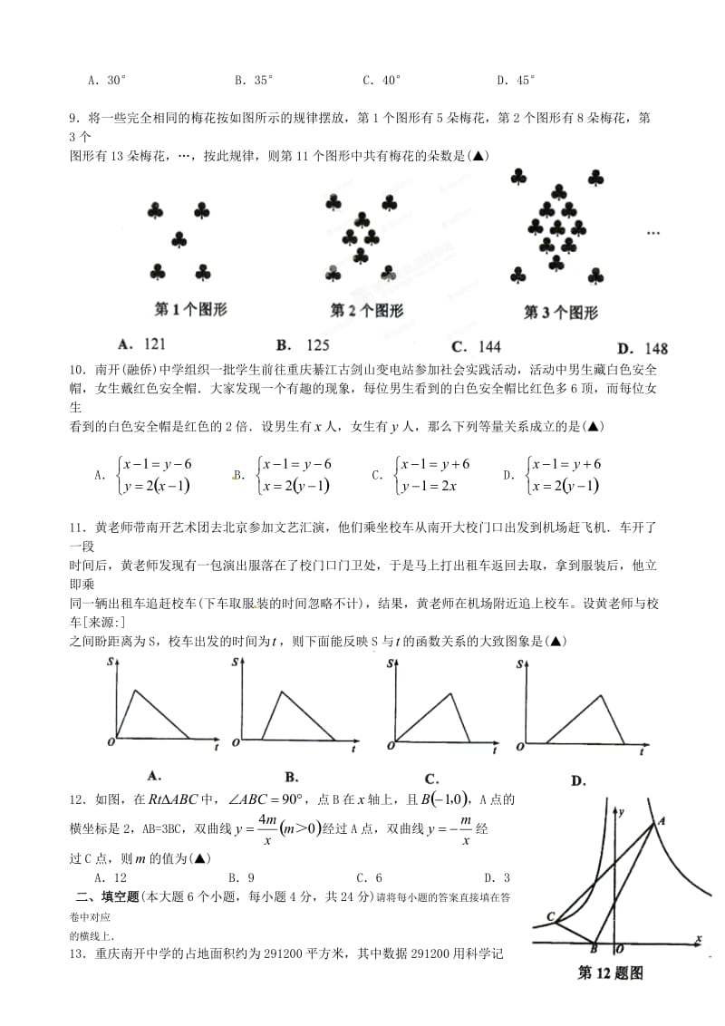 重庆市南开中学届九年级下学期阶段测试(二)数学试题(有答案).doc_第2页