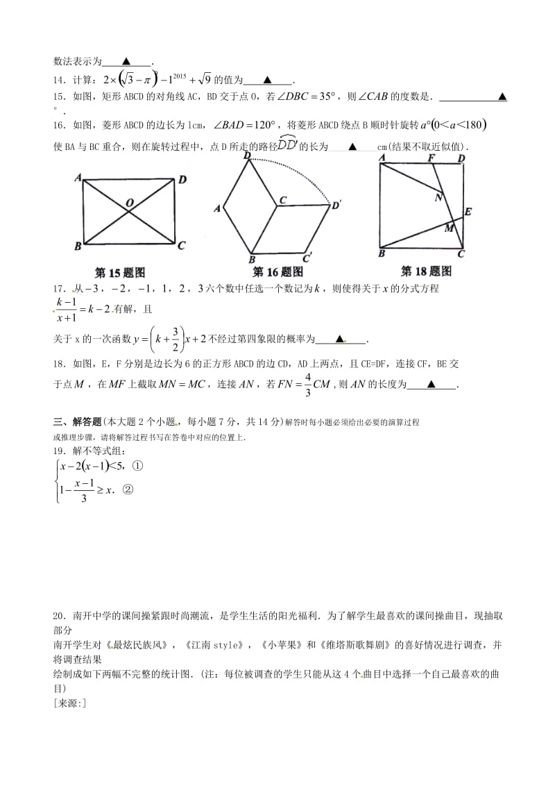 重庆市南开中学届九年级下学期阶段测试(二)数学试题(有答案).doc_第3页