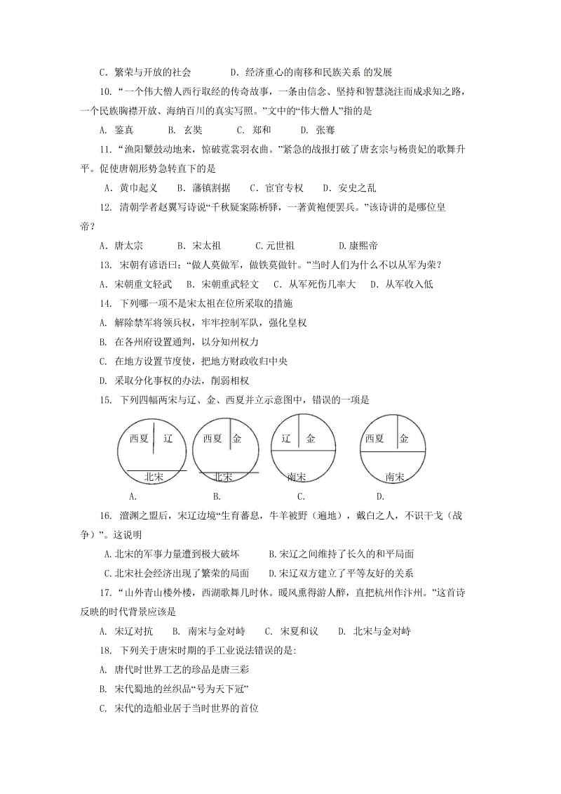 湖南省常德市2017_2018学年七年级历史下学期期中试题新人教版20180517337.wps_第2页