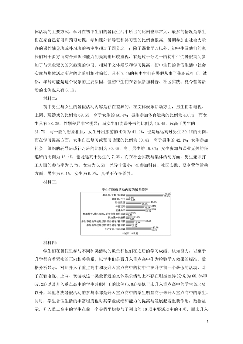 全2019-2020年2019-2010年分练第16天语言运用+非连续性新闻四20180428126.doc_第3页