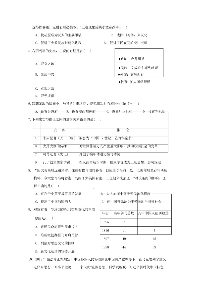 广东省汕头市龙湖区2018届中考历史5月模拟考试试题20180514350.wps_第2页