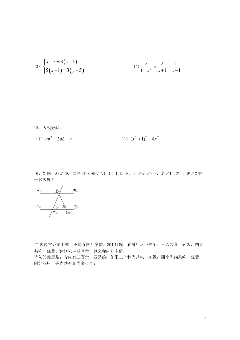 年版浙教版20180510182.doc_第2页