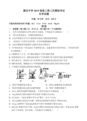 湖南省益阳箴言中学2019届高三10月模拟考试化学试卷(有答案).doc