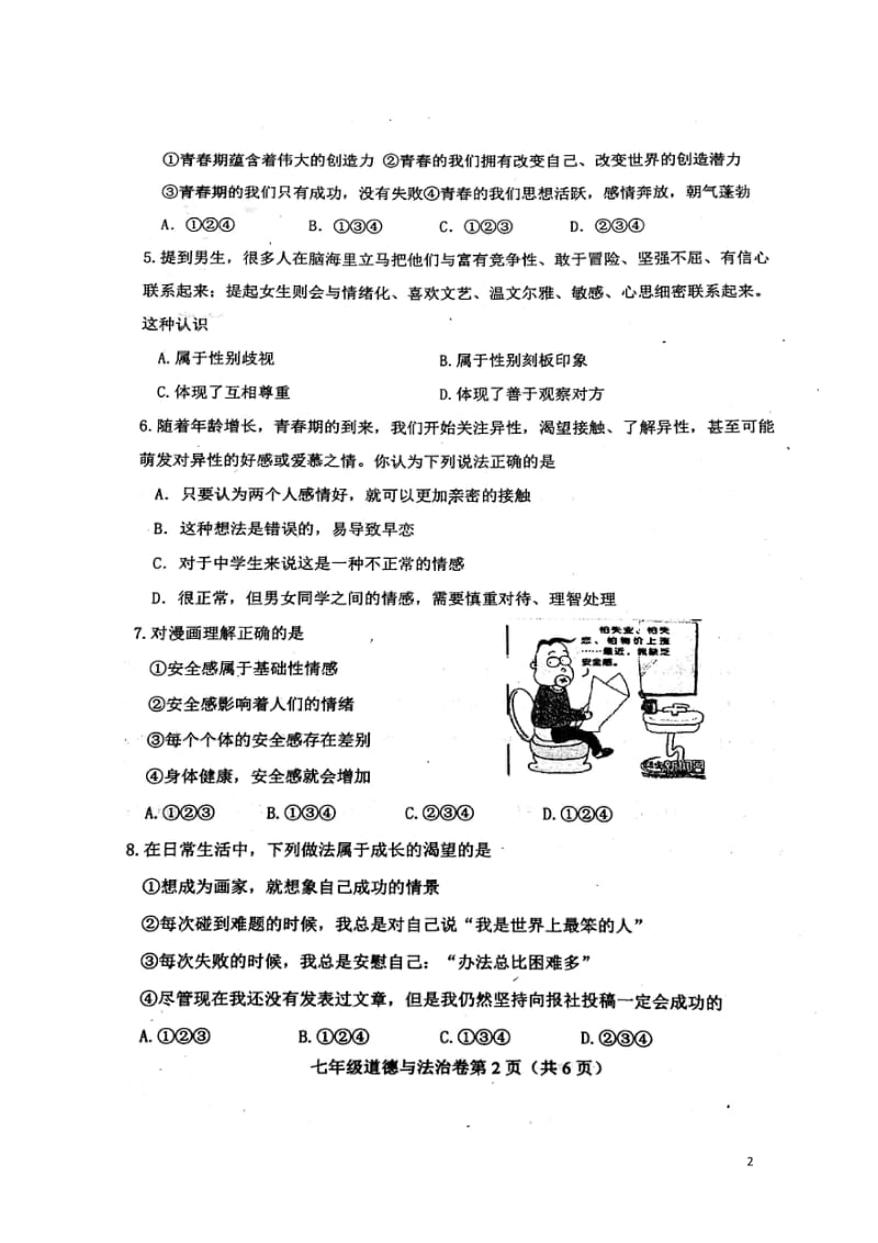 河北省唐山市滦南县2017_2018学年七年级道德与法治下学期期中试题扫描版新人教版20180517.doc_第2页