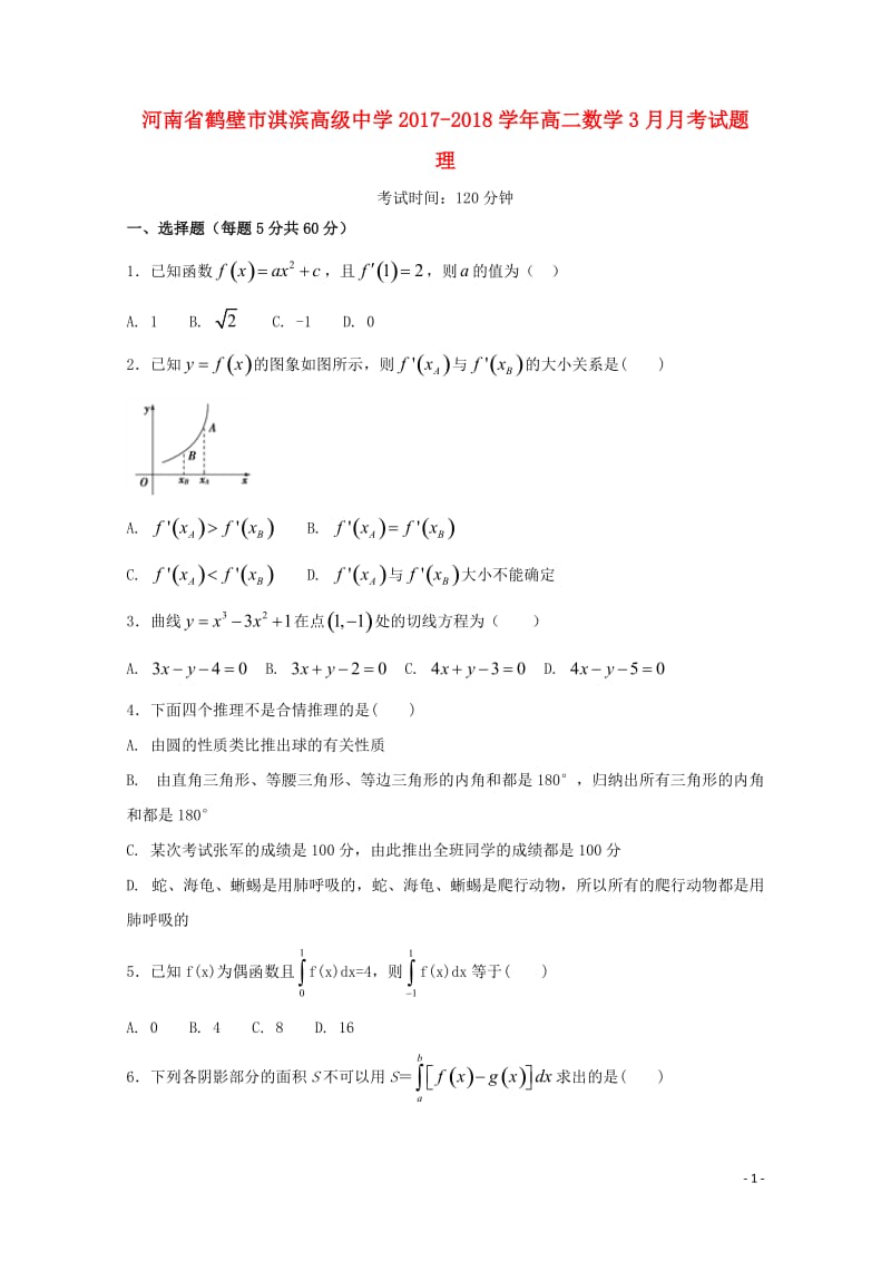 河南省鹤壁市淇滨高级中学2017_2018学年高二数学3月月考试题理201805041586.doc_第1页