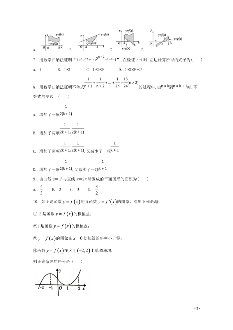 河南省鹤壁市淇滨高级中学2017_2018学年高二数学3月月考试题理201805041586.doc_第2页