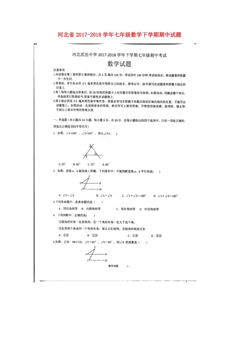 河北省2017_2018学年七年级数学下学期期中试题扫描版新人教版20180517356.doc_第1页