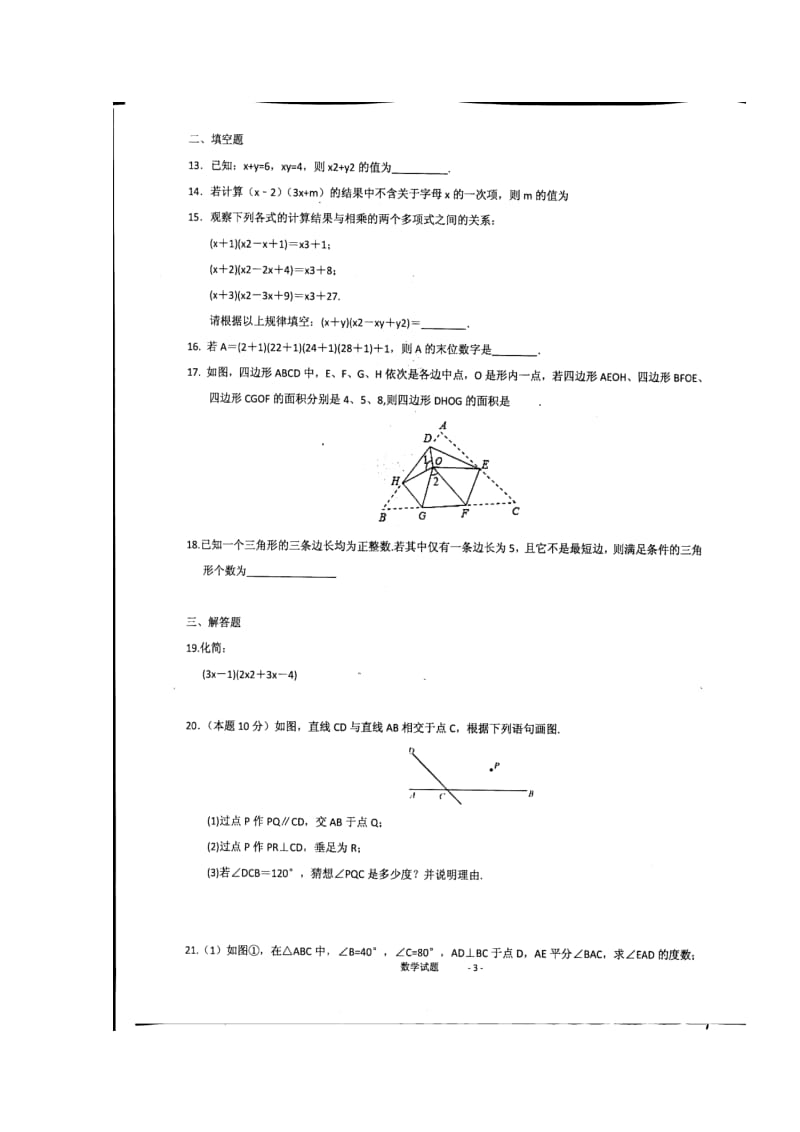 河北省2017_2018学年七年级数学下学期期中试题扫描版新人教版20180517356.doc_第3页