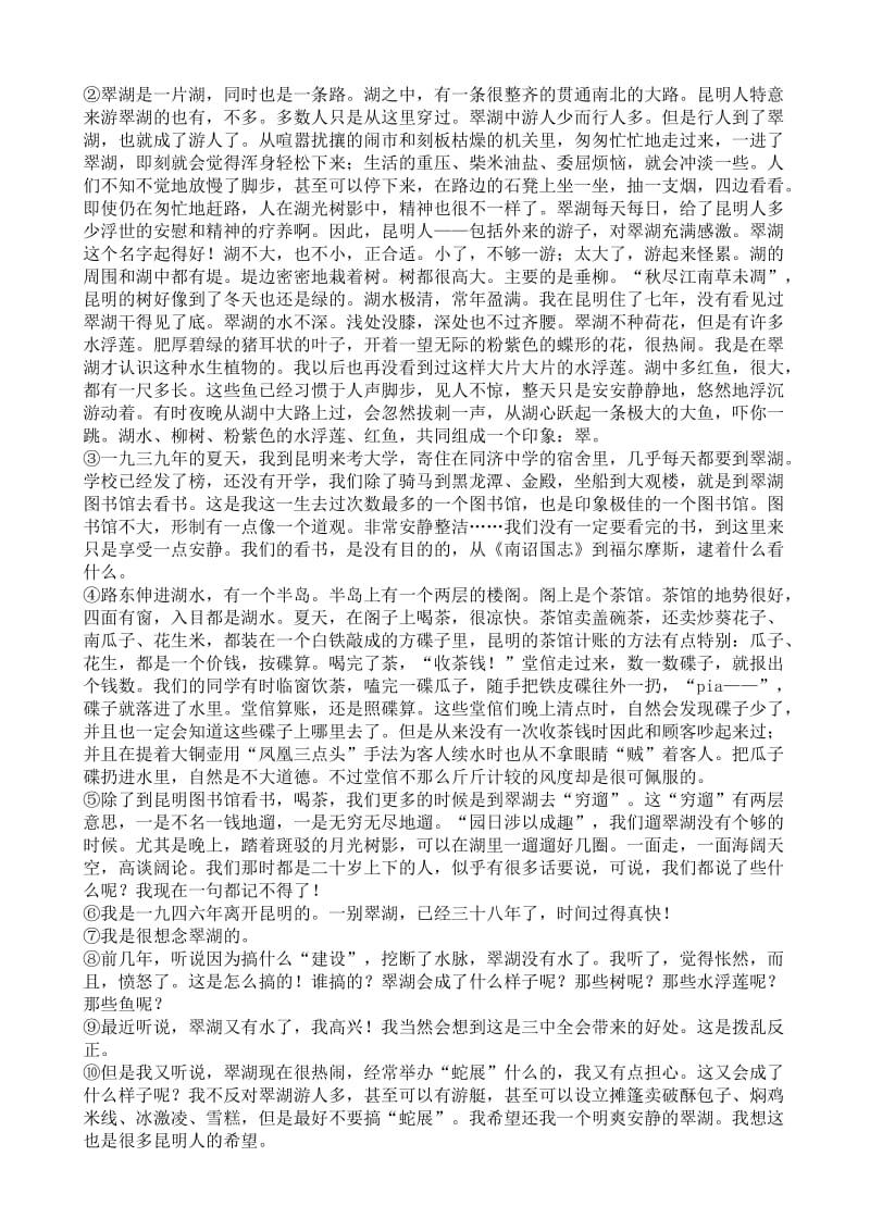 陕西省咸阳市2018届高三高考模拟检测语文试卷(一).doc_第3页