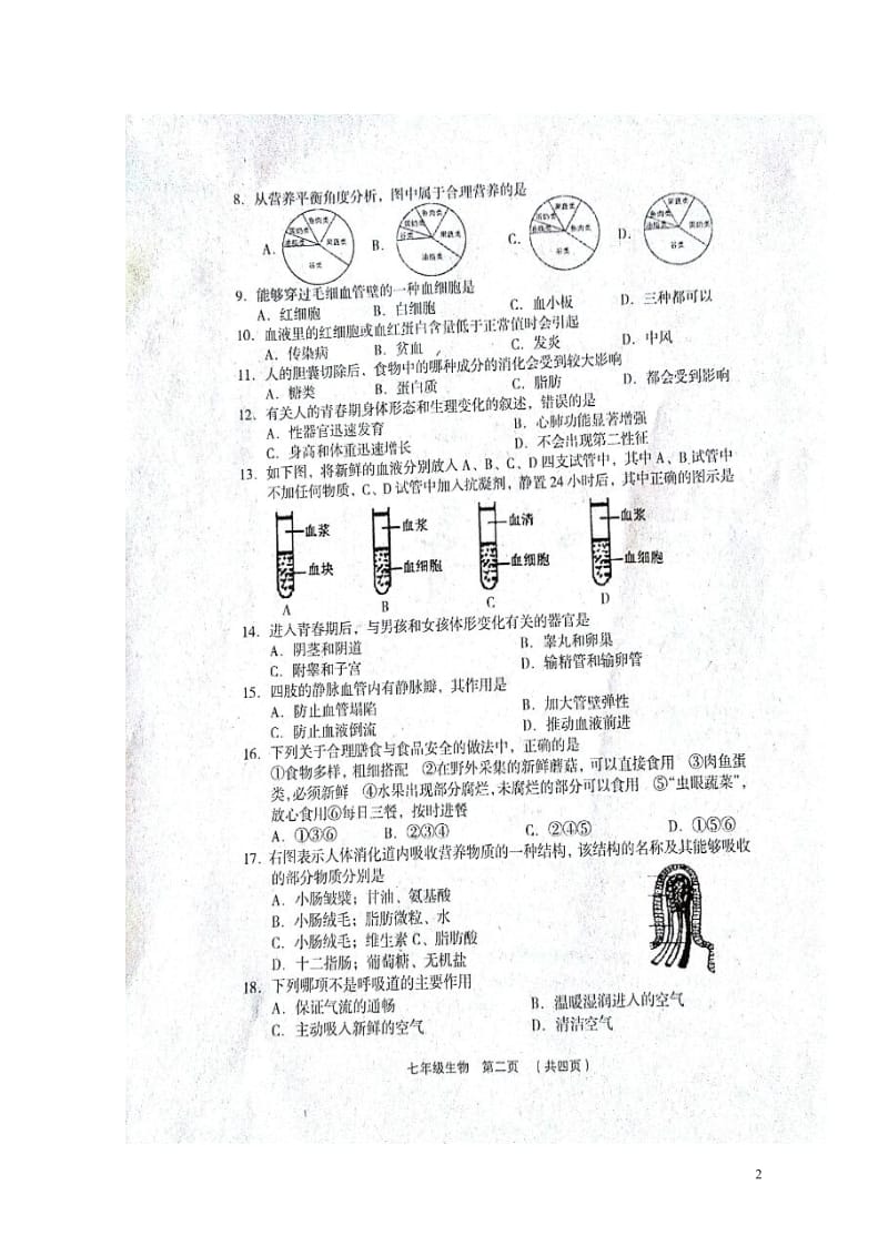 山西省孝义市2017_2018学年七年级生物下学期期中试题扫描版新人教版20180517211.doc_第2页