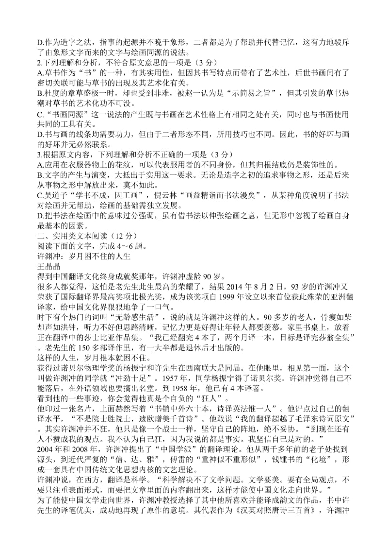 黑龙江省哈尔滨2018届高三第三次模拟语文试卷.doc_第2页