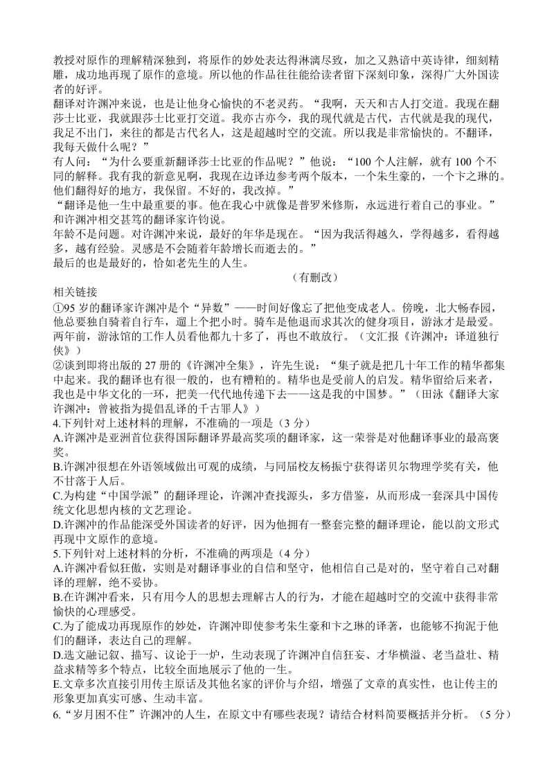 黑龙江省哈尔滨2018届高三第三次模拟语文试卷.doc_第3页