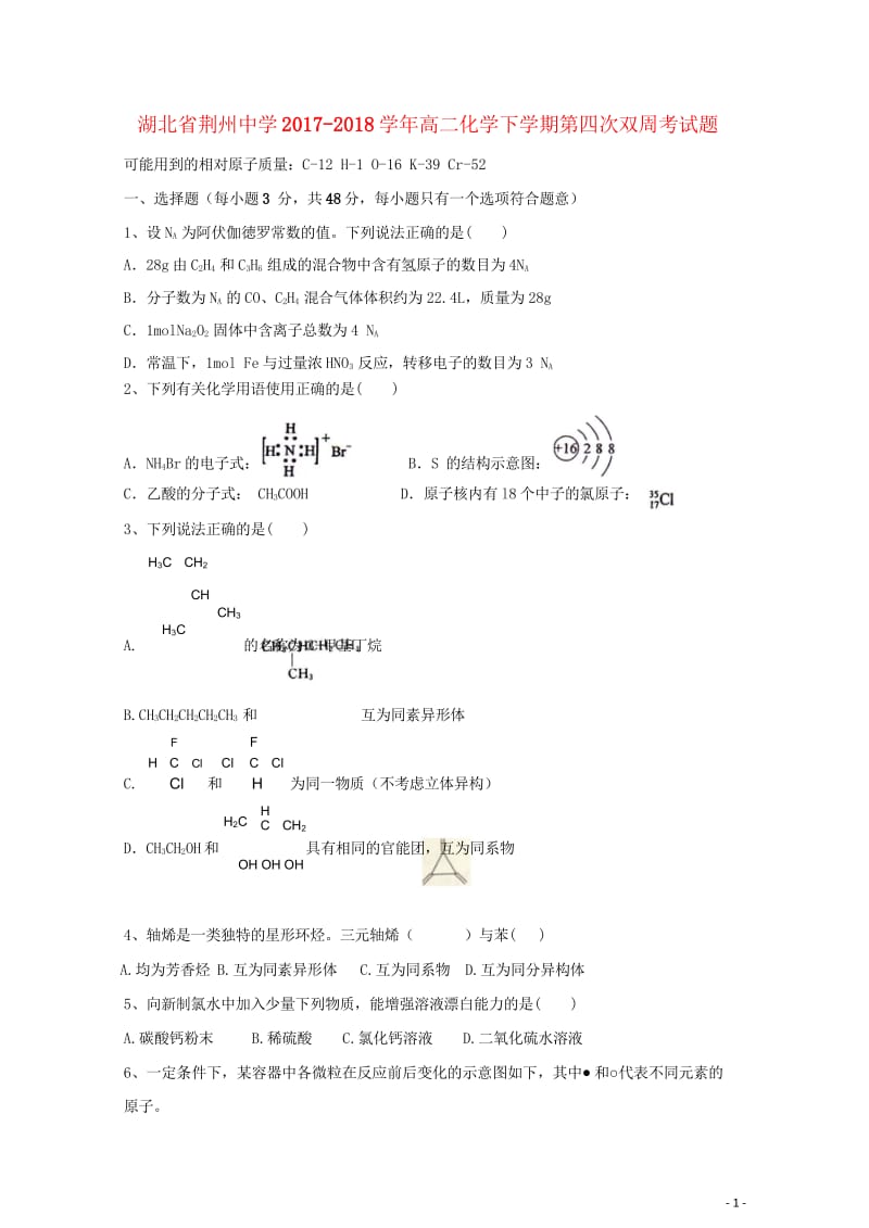 湖北剩州中学2017_2018学年高二化学下学期第四次双周考试题201805171452.wps_第1页