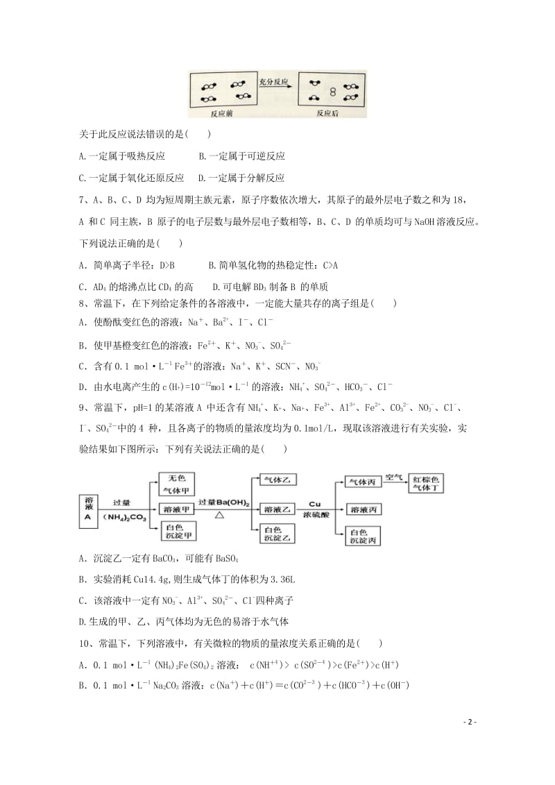 湖北剩州中学2017_2018学年高二化学下学期第四次双周考试题201805171452.wps_第2页