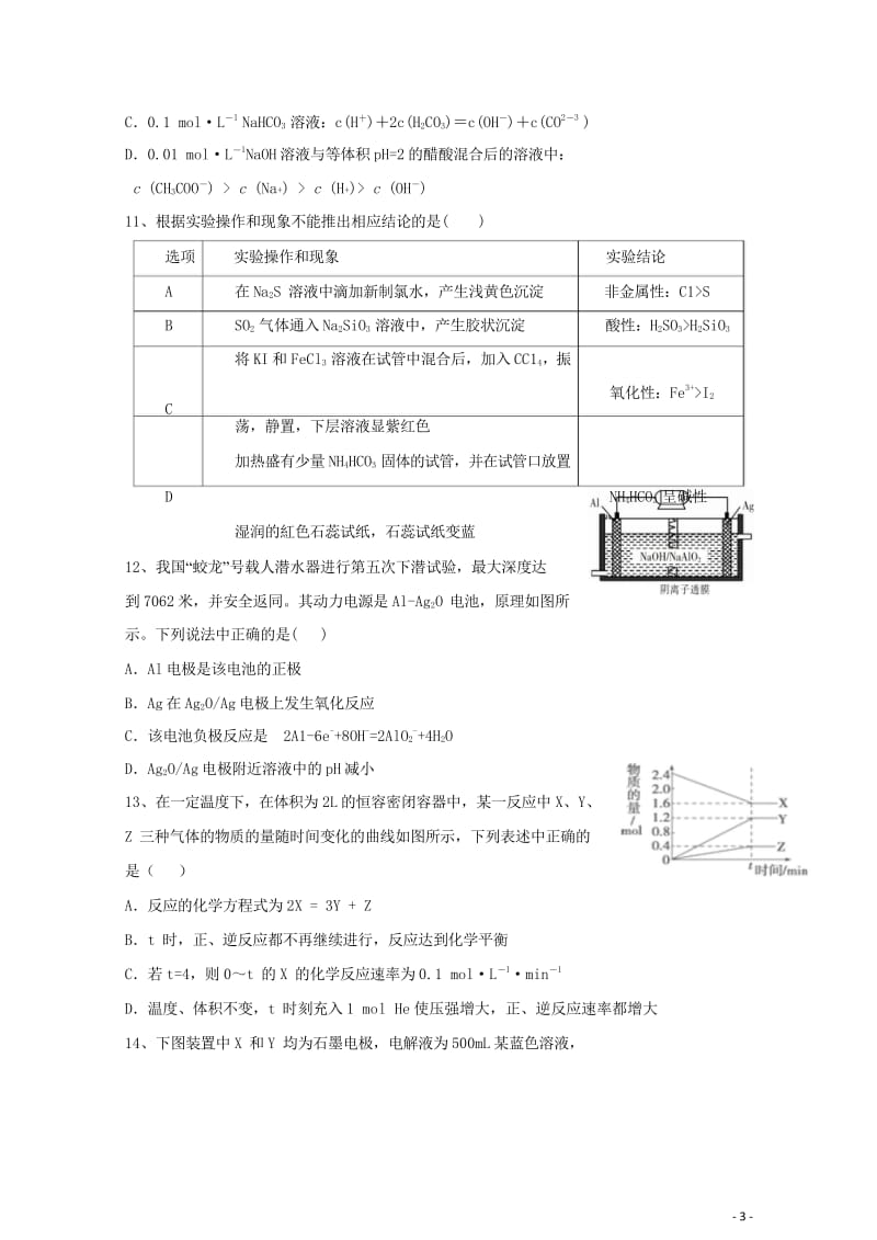 湖北剩州中学2017_2018学年高二化学下学期第四次双周考试题201805171452.wps_第3页