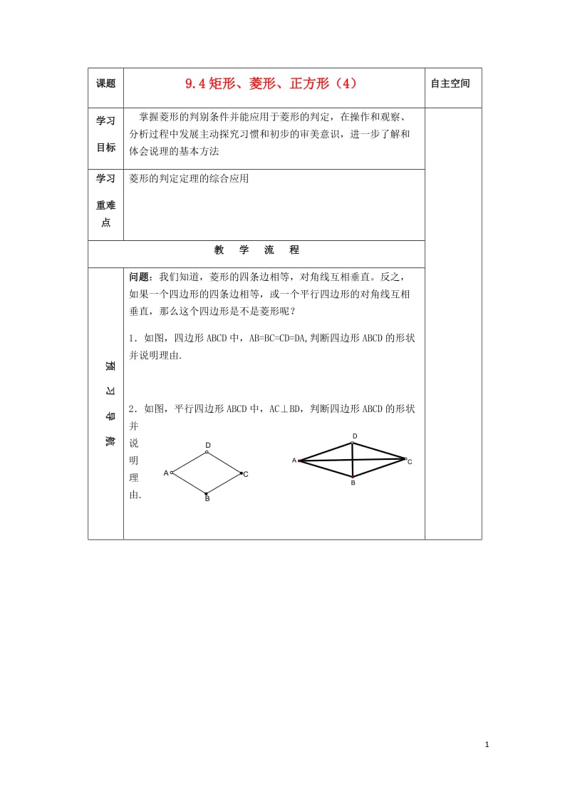 年4导学案无答案新版苏科版20180508244.doc_第1页