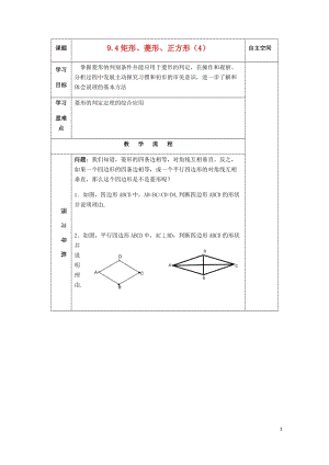 年4导学案无答案新版苏科版20180508244.doc