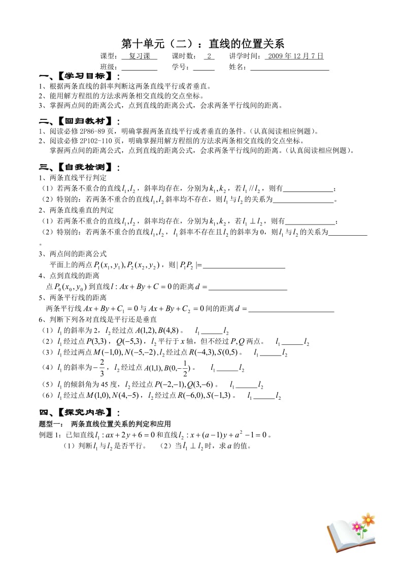 第十单元（二）：直线的位置关系.doc_第1页