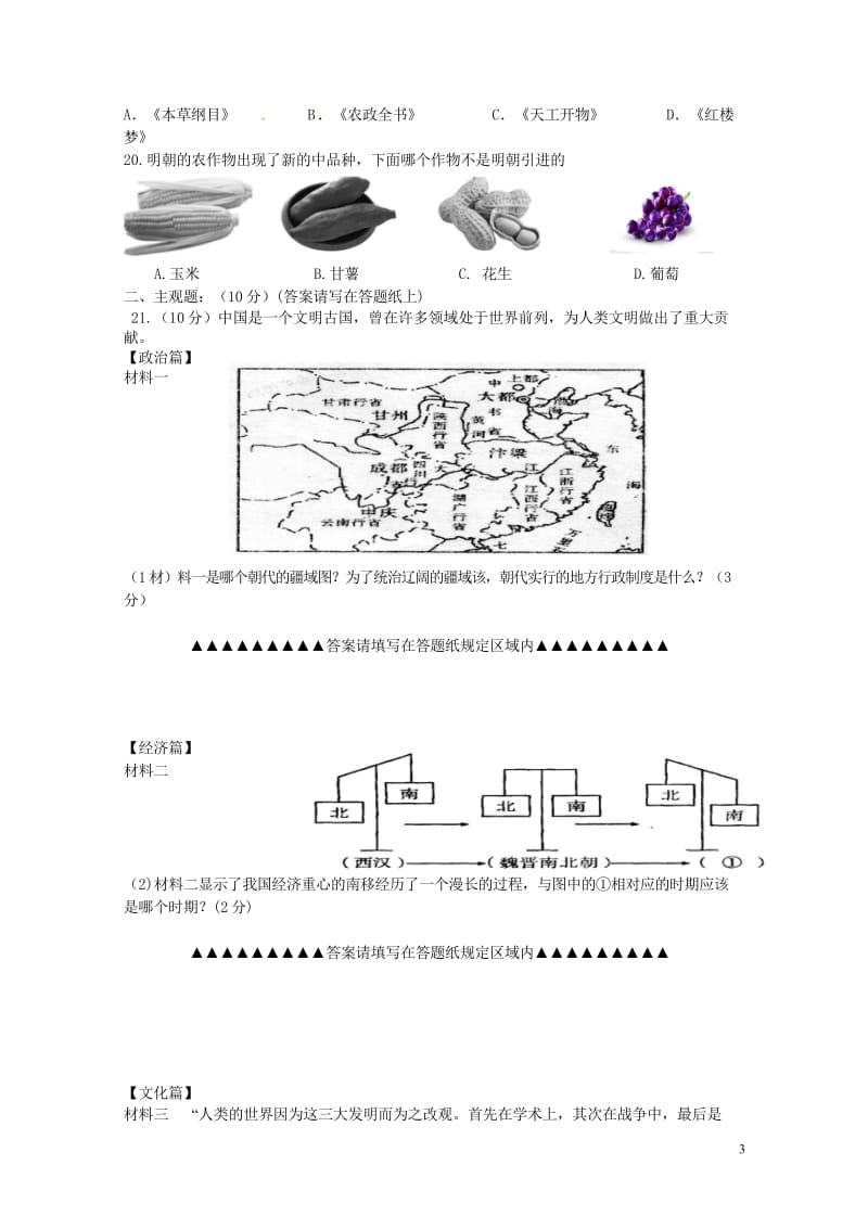 江苏省如皋市2017_2018学年七年级历史下学期期中试题新人教版20180517155.wps_第3页