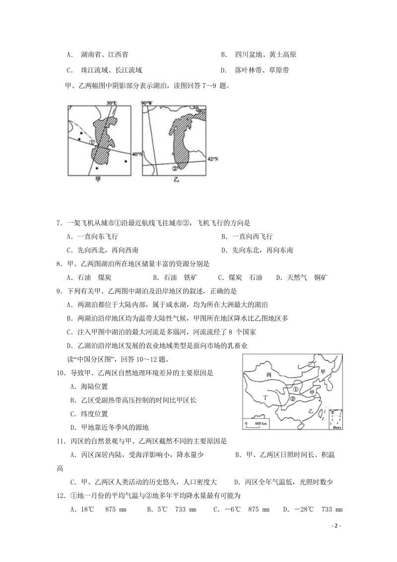 宁夏银川唐徕回民中学2017_2018学年高二地理下学期期中试题201805171733.wps_第2页