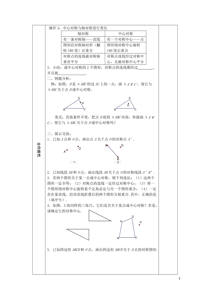 年对称图形1导学案无答案新版苏科版20180508236.doc_第3页