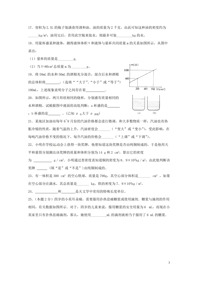 江苏省苏州市2017_2018学年八年级物理下学期3月测试试题苏科版20180504375.doc_第3页