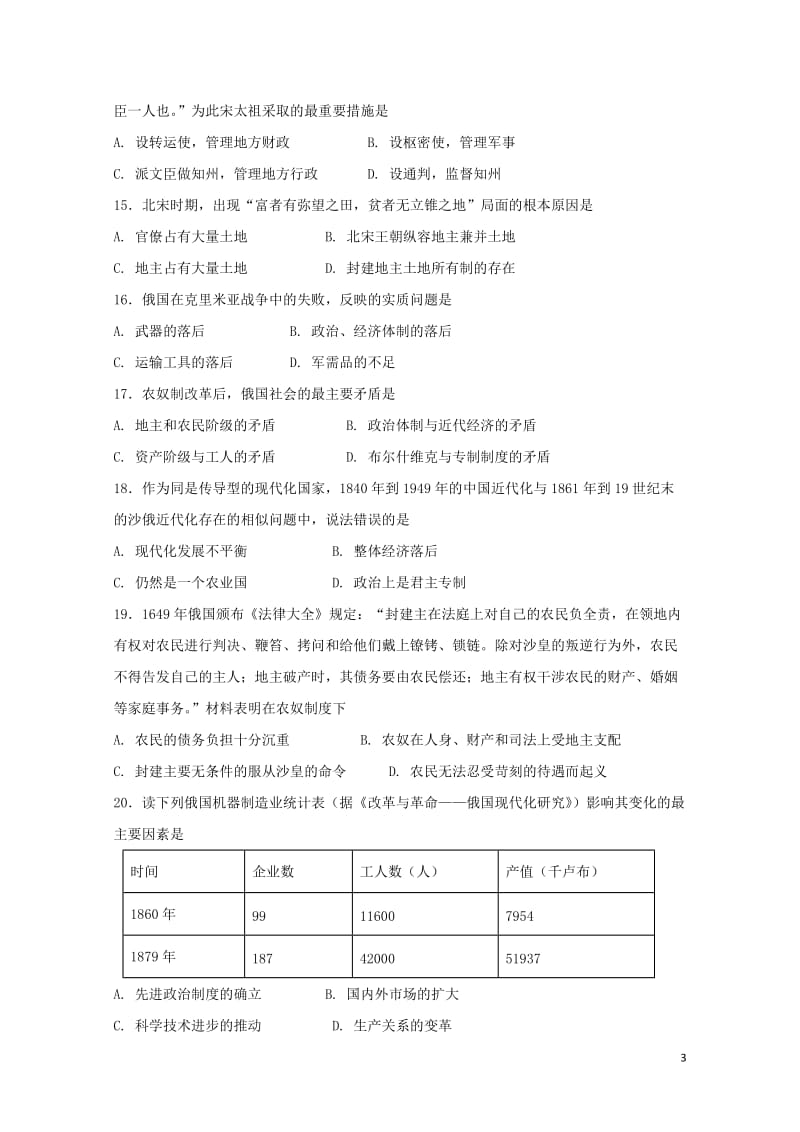 吉林省长春市田家炳实验中学2017_2018学年高二历史下学期4月月考试题201805111117.doc_第3页