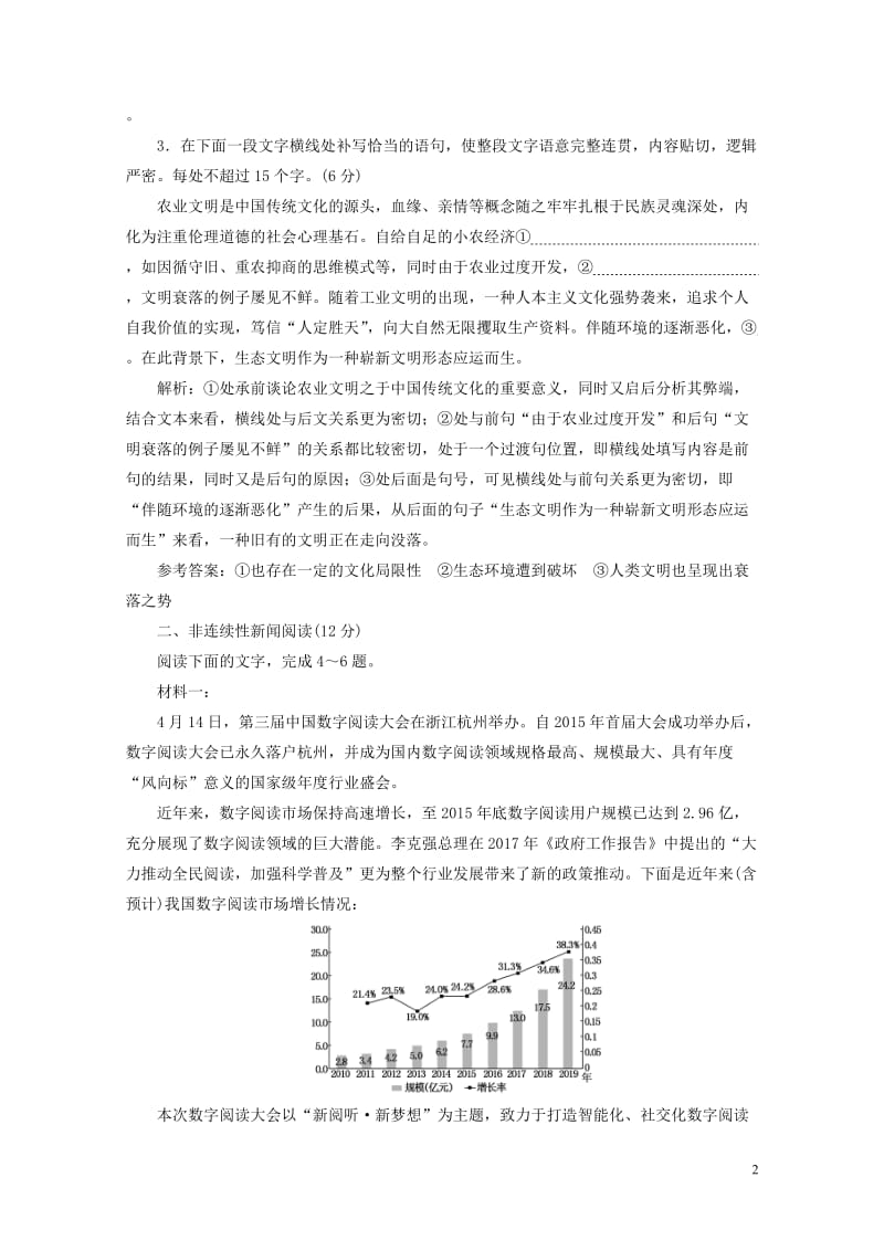 全2019-2020年2019-2010年分练第15天语言运用+非连续性新闻三20180428125.doc_第2页