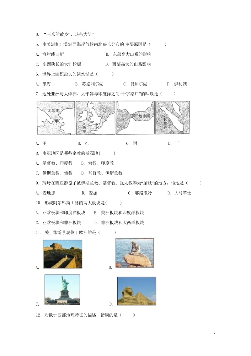 山东省博兴县八校2017_2018学年七年级地理下学期期中联考试题湘教版20180517248.wps_第2页