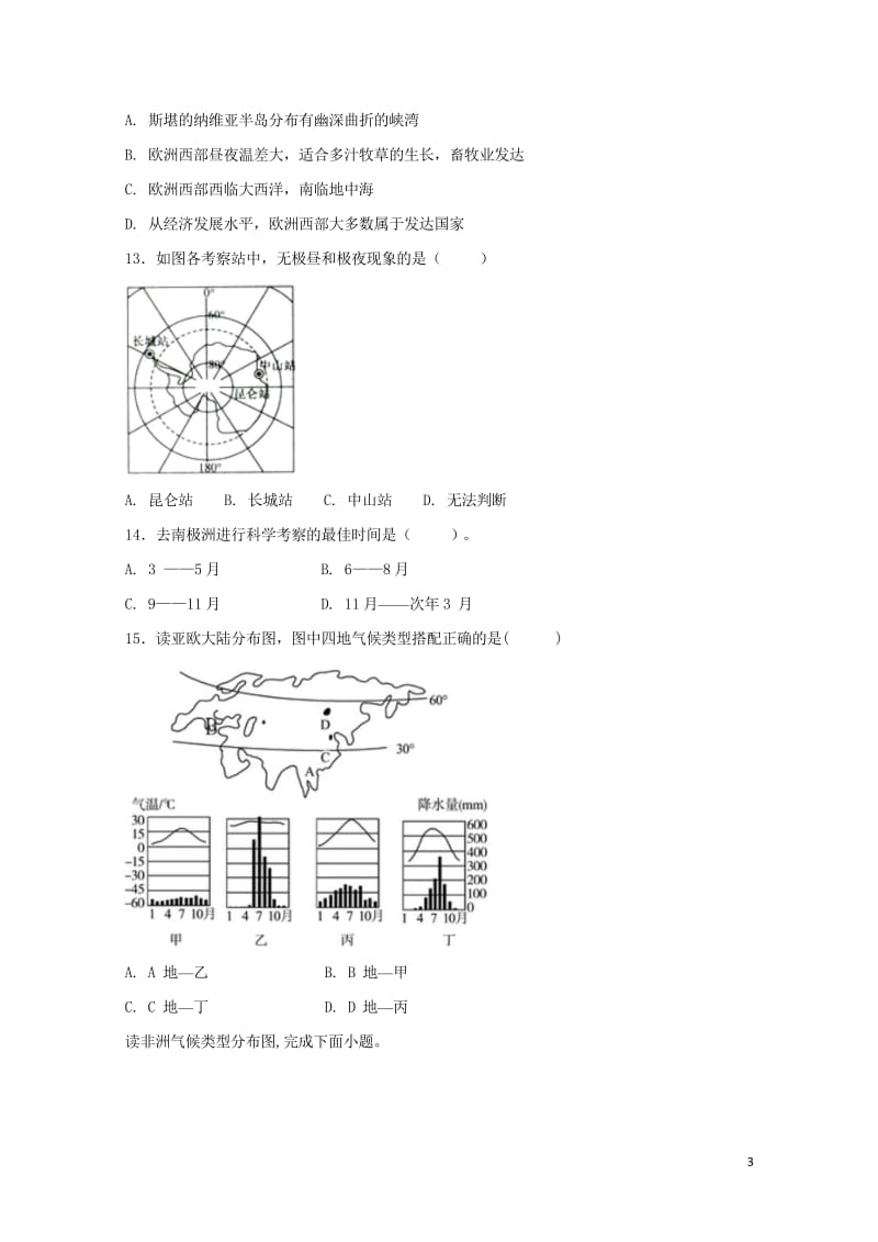 山东省博兴县八校2017_2018学年七年级地理下学期期中联考试题湘教版20180517248.wps_第3页