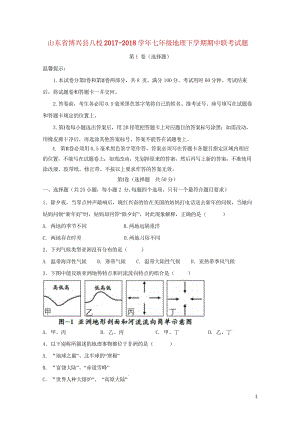 山东省博兴县八校2017_2018学年七年级地理下学期期中联考试题湘教版20180517248.wps