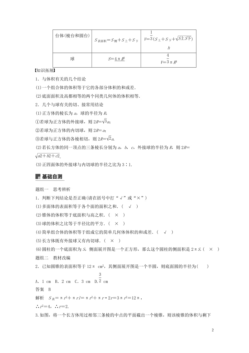 年学案文北师大版201805053199.doc_第2页