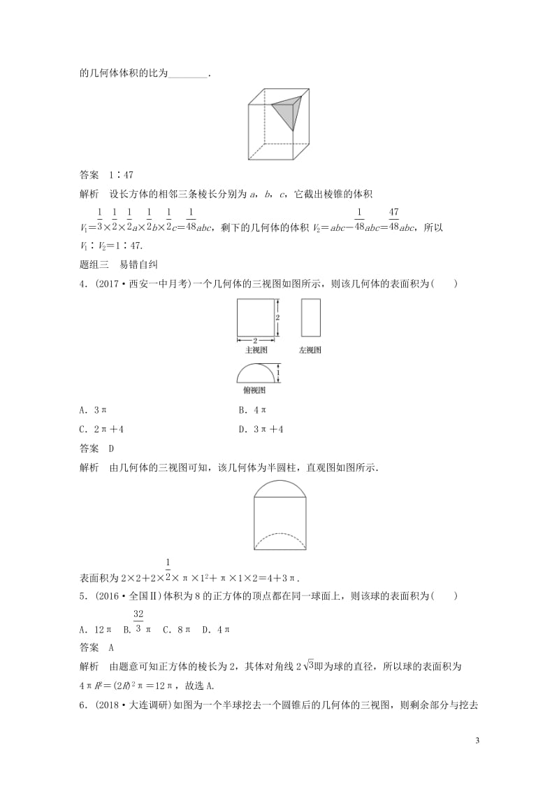 年学案文北师大版201805053199.doc_第3页