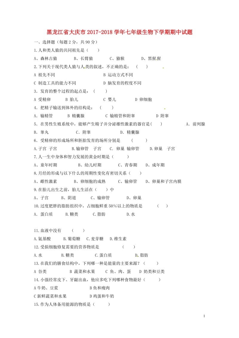 黑龙江省大庆市2017_2018学年七年级生物下学期期中试题新人教版20180517168.doc_第1页