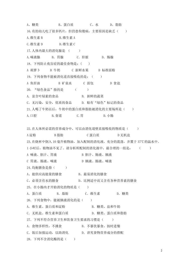 黑龙江省大庆市2017_2018学年七年级生物下学期期中试题新人教版20180517168.doc_第2页