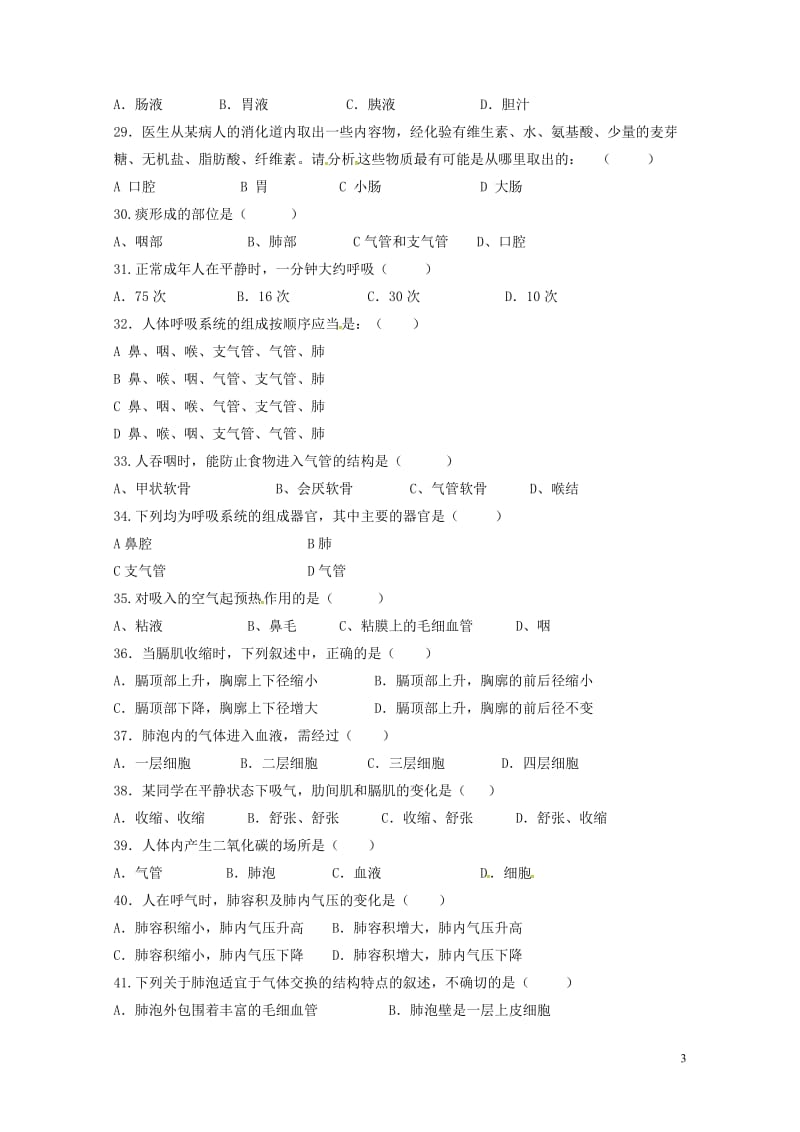 黑龙江省大庆市2017_2018学年七年级生物下学期期中试题新人教版20180517168.doc_第3页