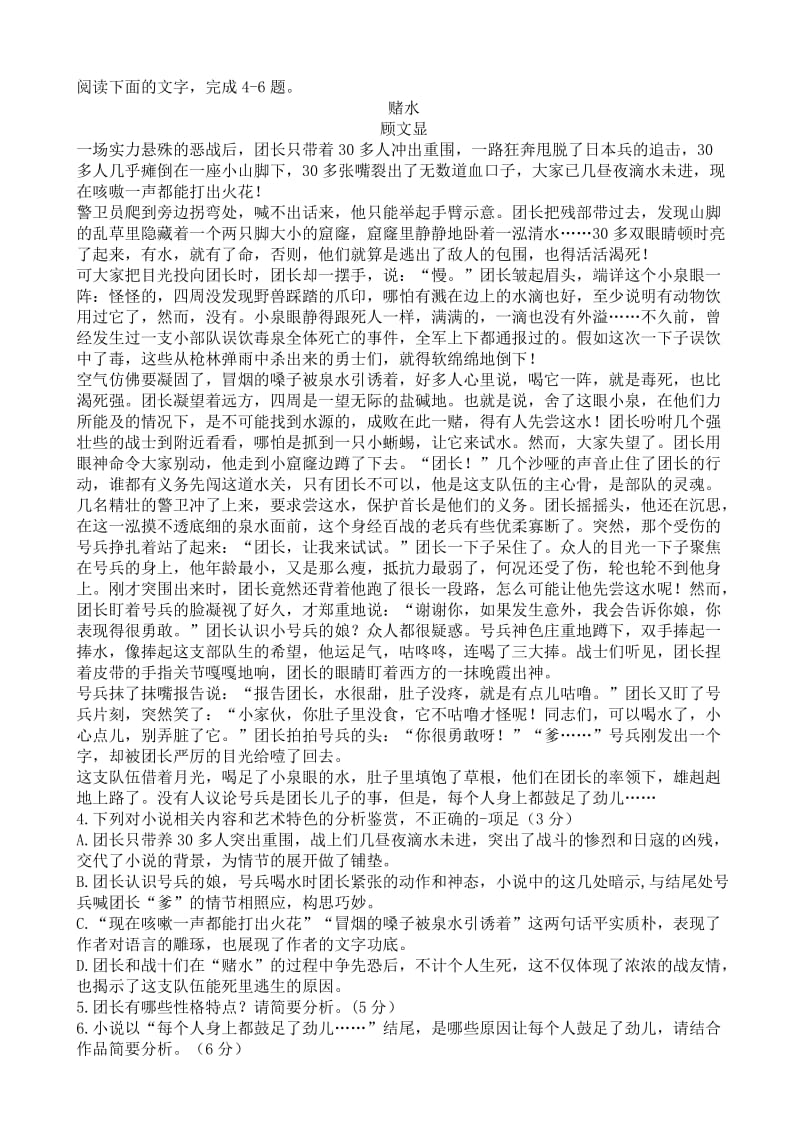 辽宁省沈阳市2018届高三第三次模拟考试语文试题.doc_第2页