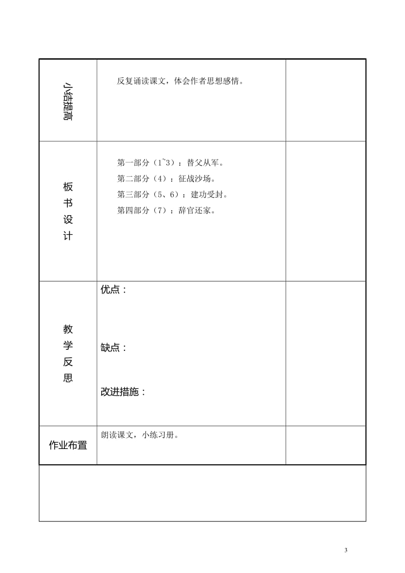 七年级语文下册第二单元8木兰诗第2课时教案新人教版20180502157.doc_第3页