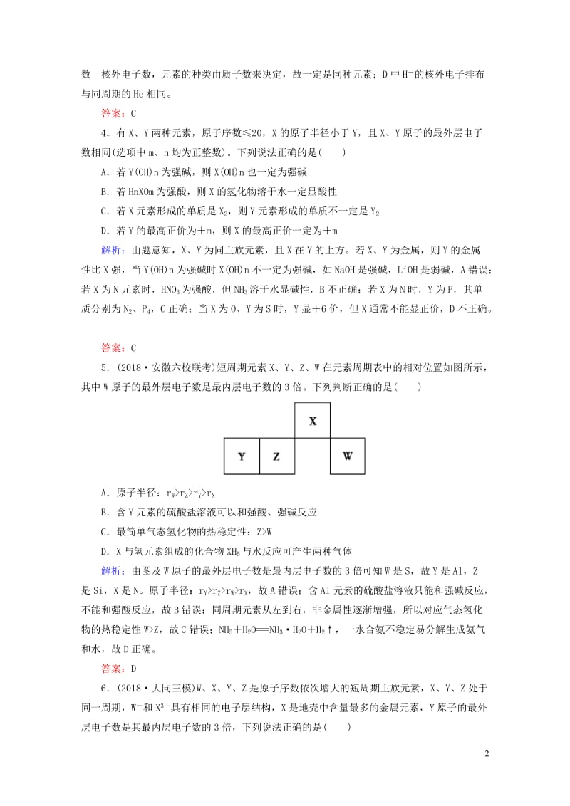 通用版2019版高考化学微一轮复习第18讲元素周期表与元素周期律微课时练20180509126.doc_第2页