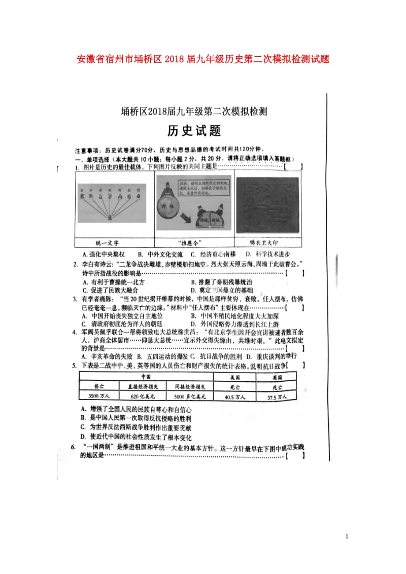 年次模拟检测试题扫描版20180507223.doc_第1页