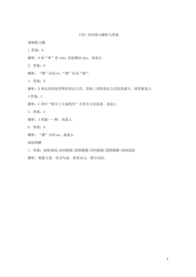 年180512120.doc_第3页